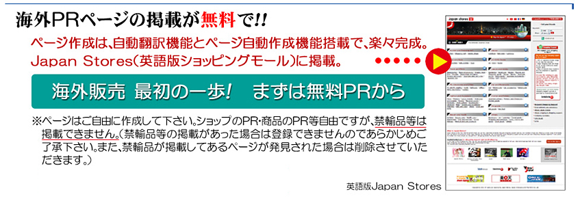 海外販売 無料PRサイト