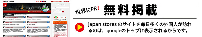 世界にPR「無料掲載ページ」