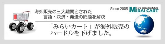 海外販売の三大難問「言語・決済・発送」を解決。誰もが簡単に海外販売を実現。